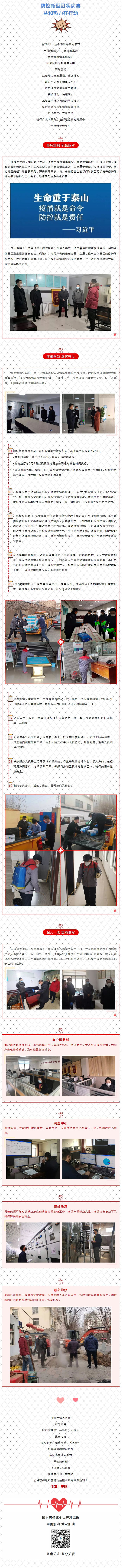 抗擊疫情，力保供熱，益和熱力在行動！_看圖王