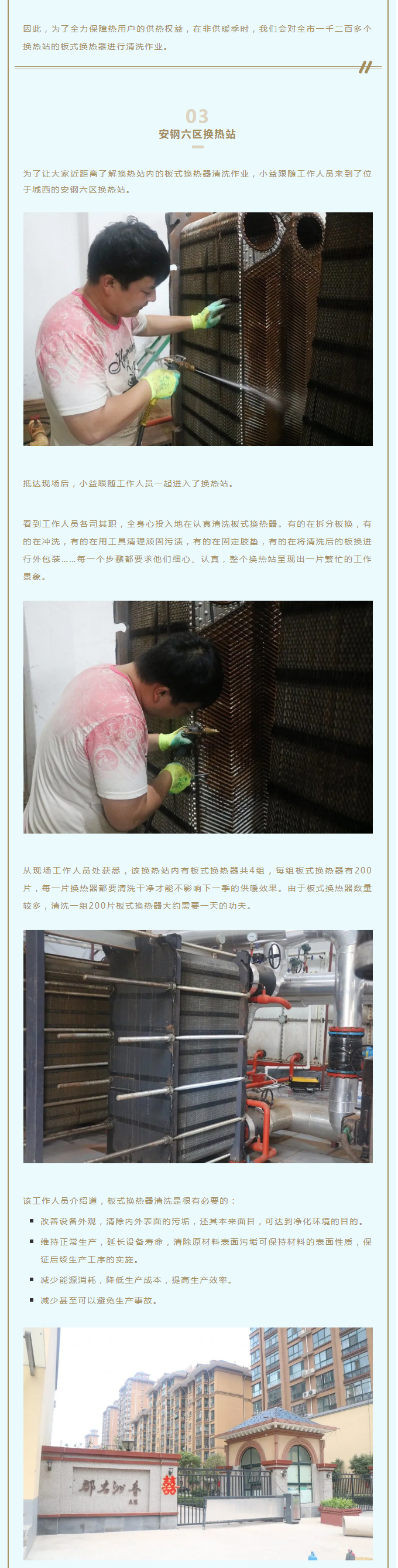 事關(guān)供暖的最終效果！這項(xiàng)工作必不可少！_02