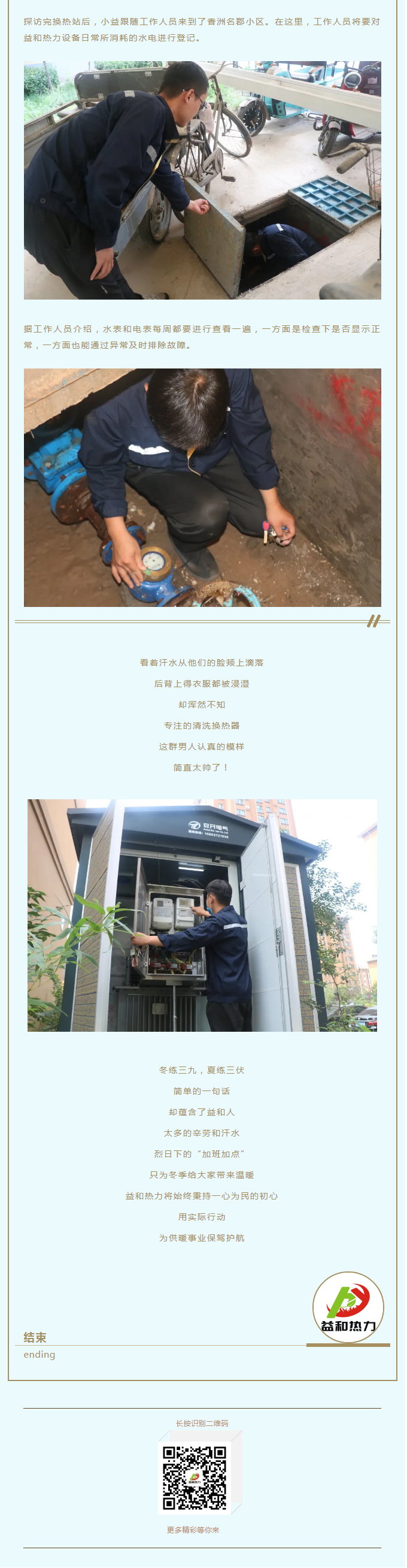 事關(guān)供暖的最終效果！這項(xiàng)工作必不可少！_03