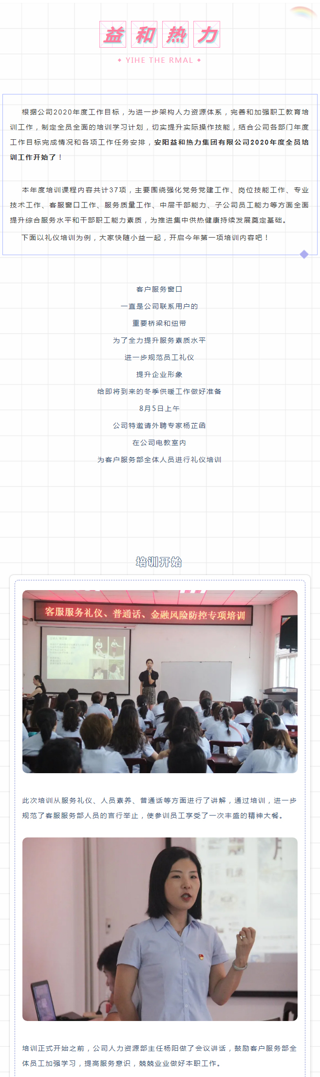 強化禮儀培訓，打造更完美的益和人！_01