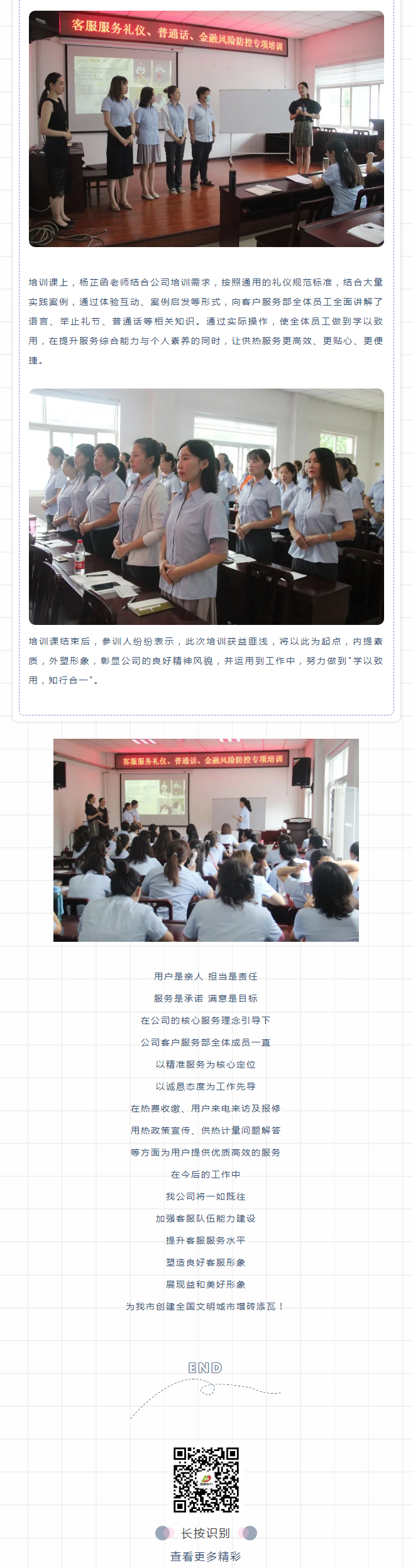 強化禮儀培訓，打造更完美的益和人！_02