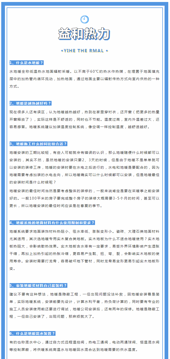 地暖供暖知識(shí)匯總，值得收藏！_01