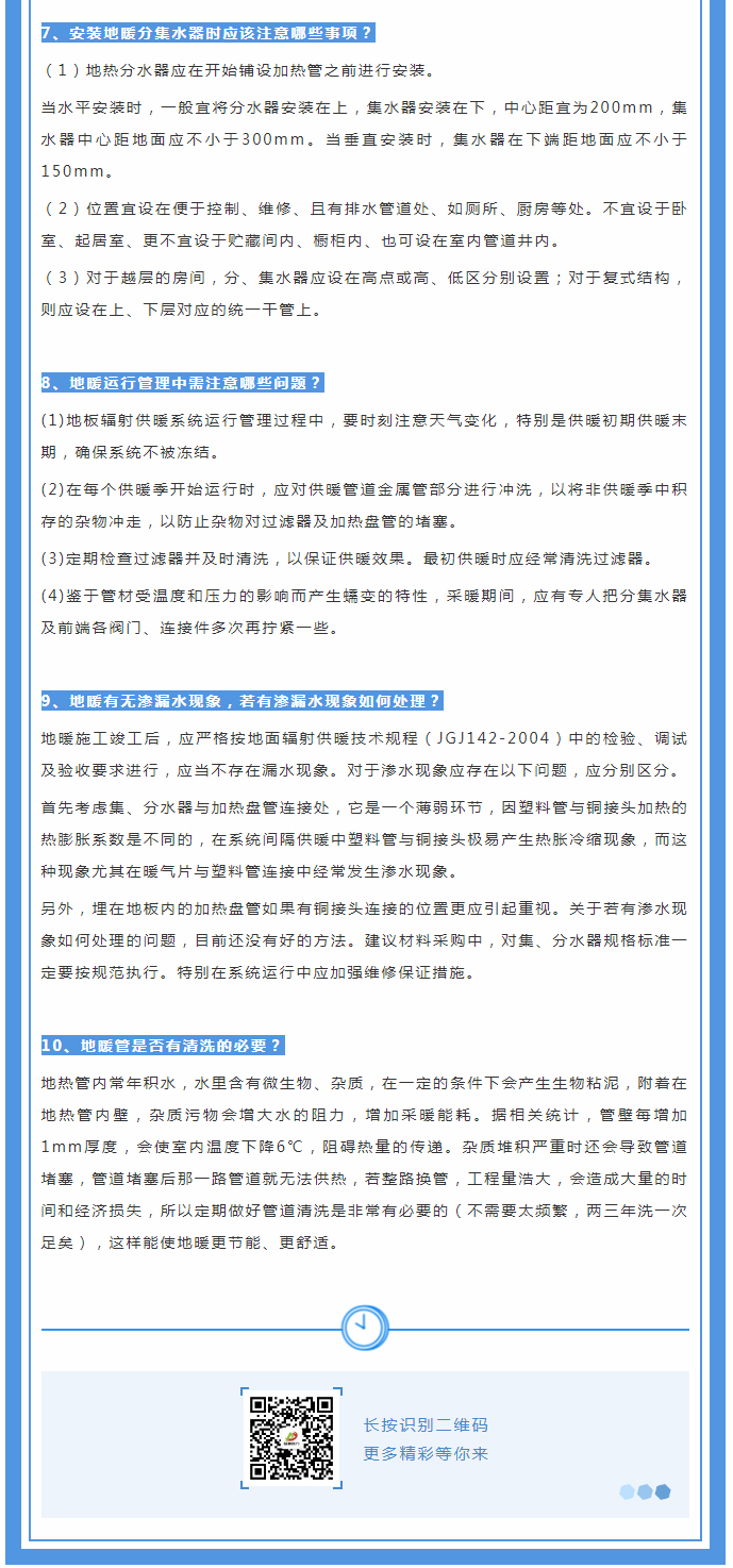 地暖供暖知識(shí)匯總，值得收藏！_02