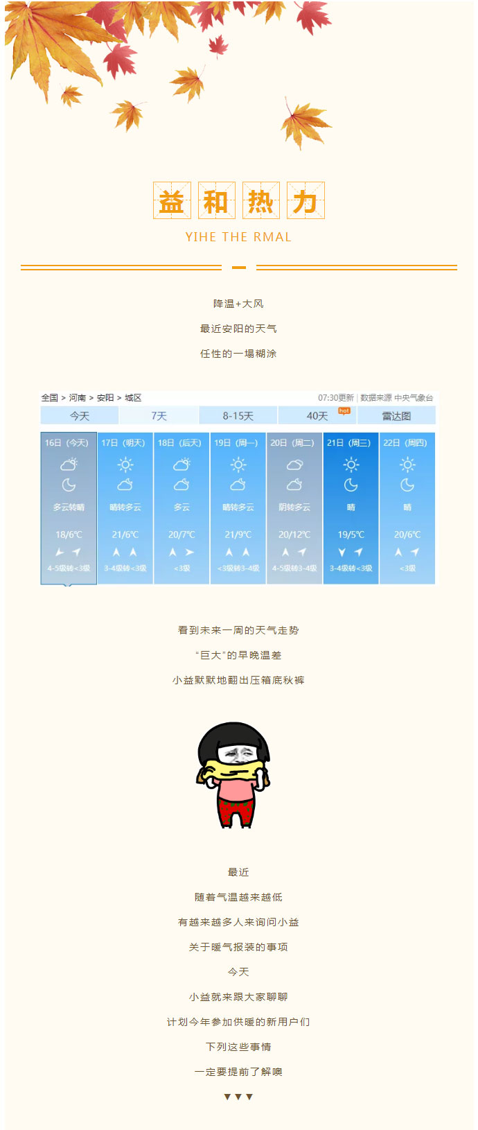 想加入供暖的安陽人，這篇文章一定要看！_01