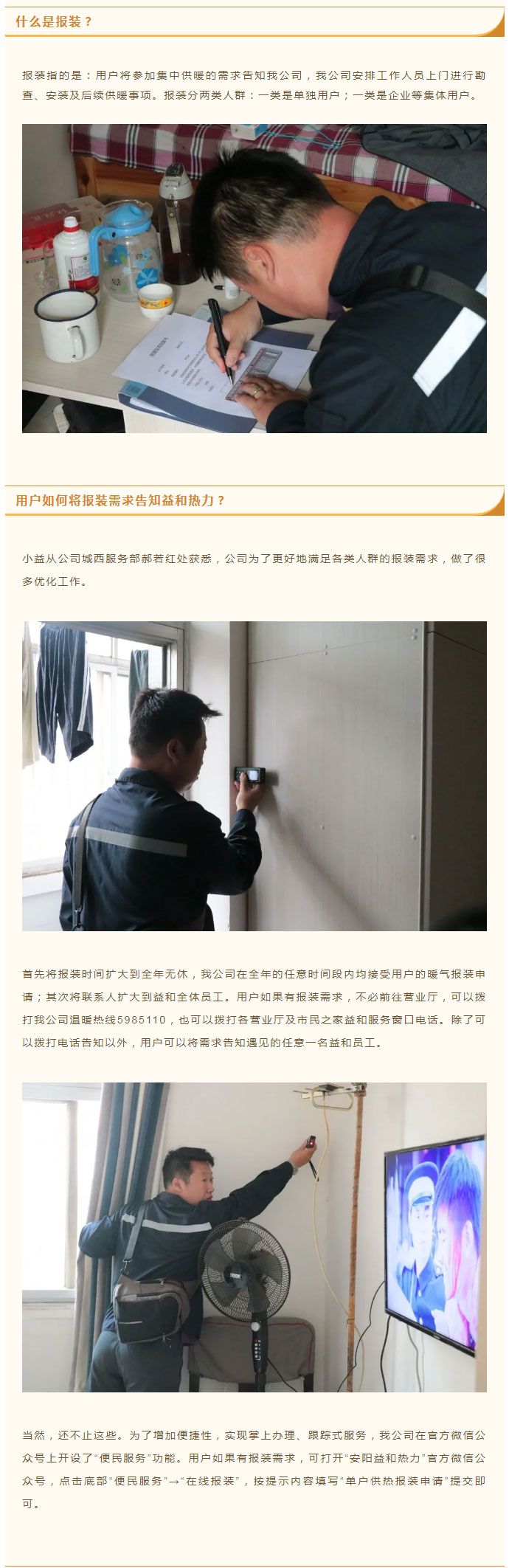 想加入供暖的安陽人，這篇文章一定要看！_02