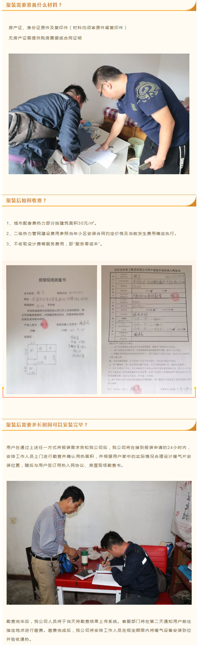 想加入供暖的安陽人，這篇文章一定要看！_03