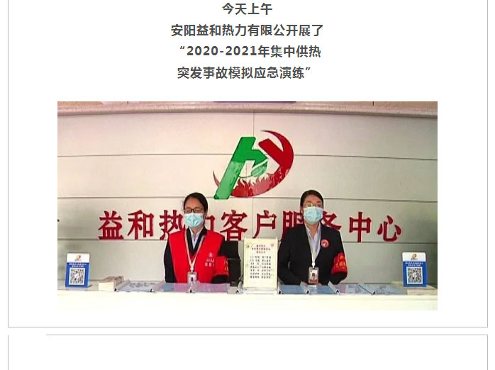 熱力管網(wǎng)遇突發(fā)事故怎么辦-？看益和熱力模擬搶修_01