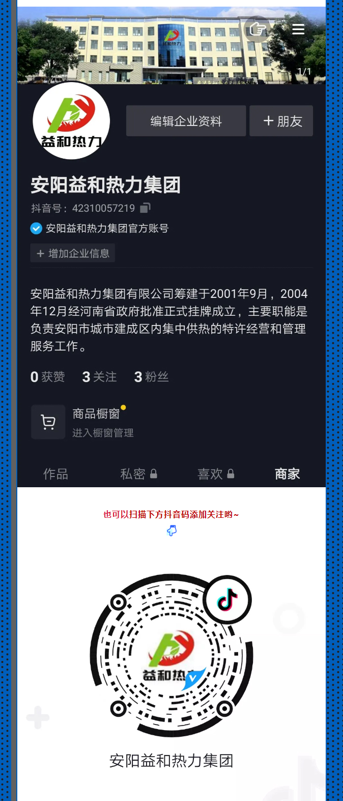 @所有安陽(yáng)人！益和熱力集團(tuán)官方抖音正式上線了！_03