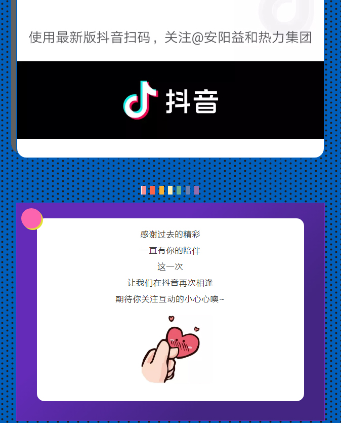 @所有安陽(yáng)人！益和熱力集團(tuán)官方抖音正式上線了！_04