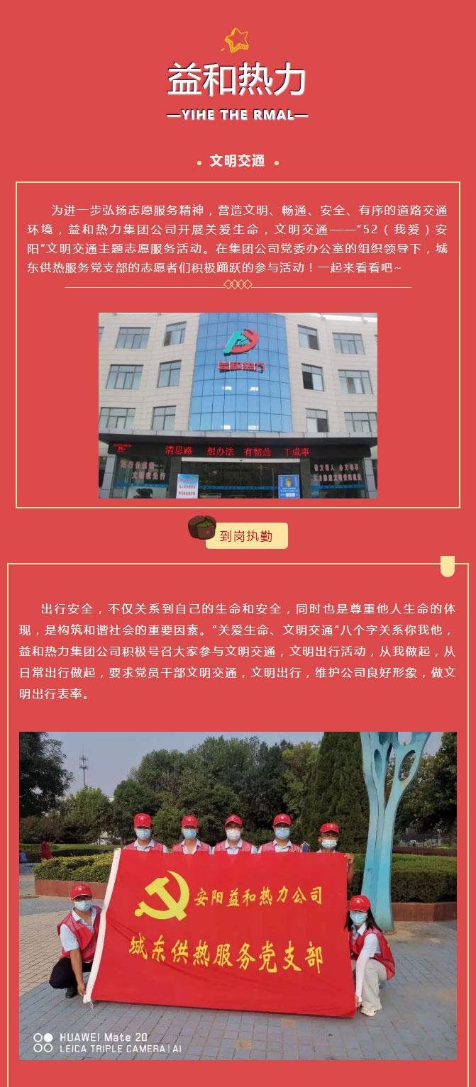 關愛生命，文明交通——益和熱力開展“52（我愛）安陽”文明交通主題志愿服務活動_01