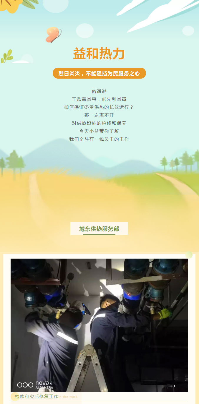 烈日炎炎，不能阻擋益和人為民服務(wù)之心！_01