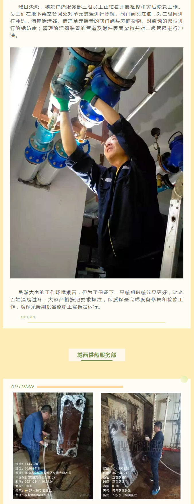 烈日炎炎，不能阻擋益和人為民服務(wù)之心！_02