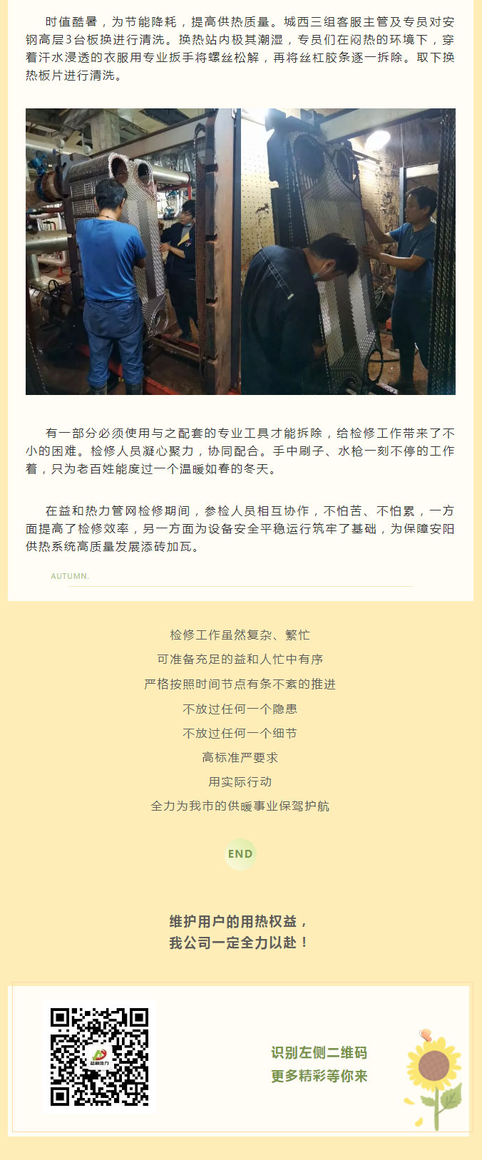 烈日炎炎，不能阻擋益和人為民服務(wù)之心！_03