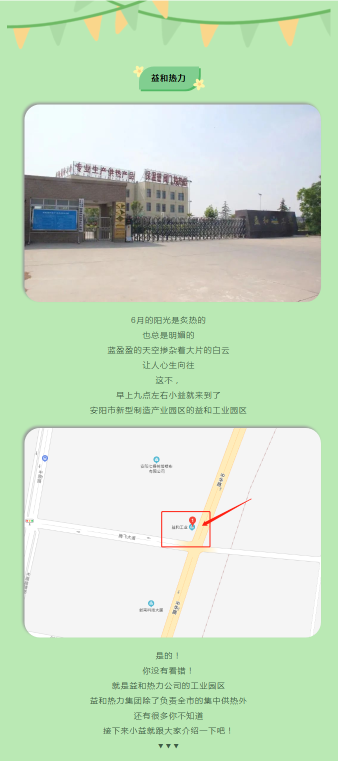 你所不知道的益和熱力！_01