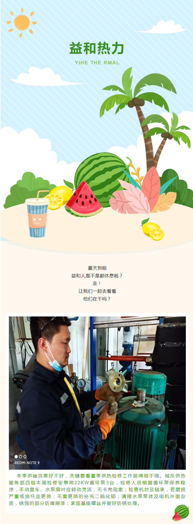 停暖了，益和熱力放假了嗎？_01