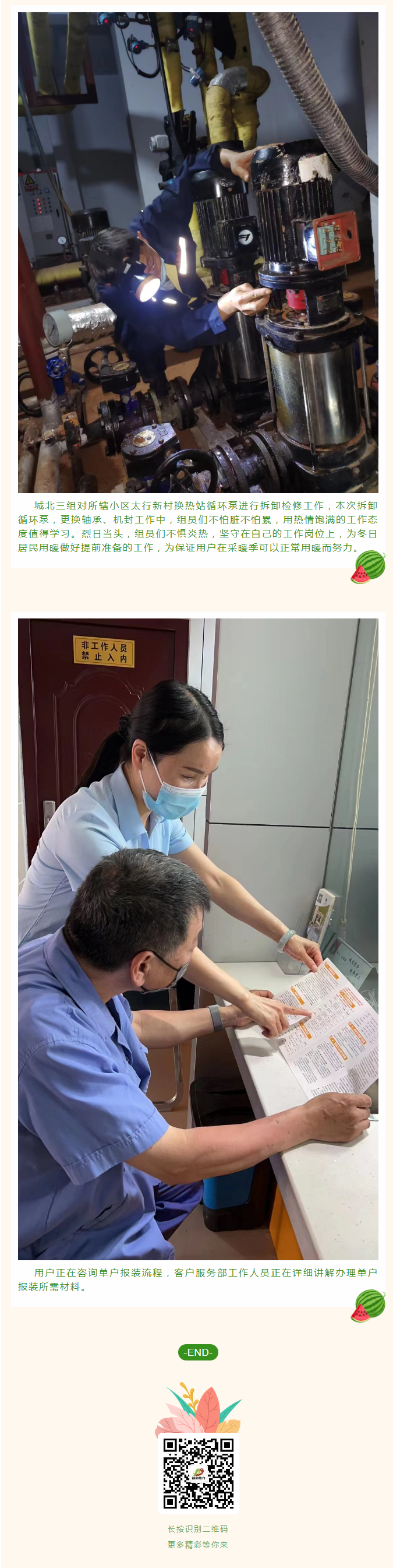 停暖了，益和熱力放假了嗎？_03
